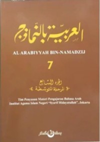 Image of Al Arabiyyah bin-Namadzij Jilid 7